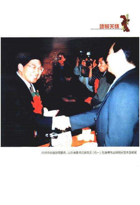 《淄博电业局志》.pdf_山东省志预览图4