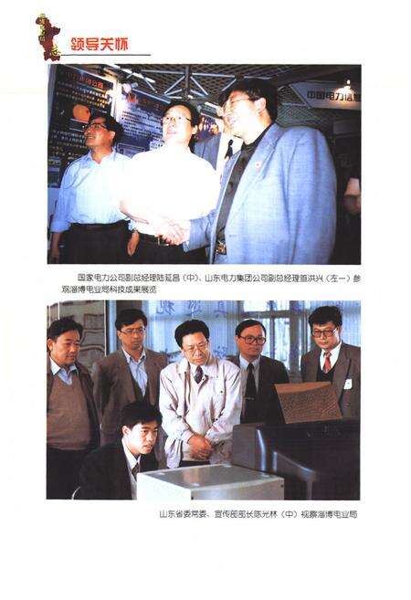《淄博电业局志》.pdf_山东省志预览图5