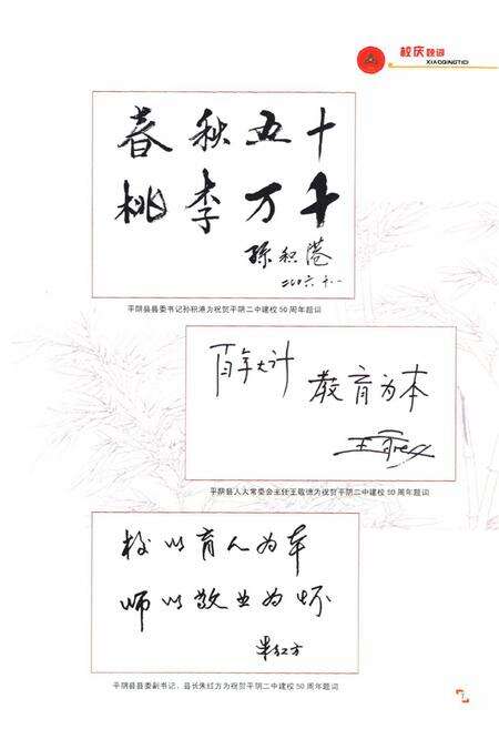 《平阴二中校志(1956-2006)》.pdf_山东省志预览图2
