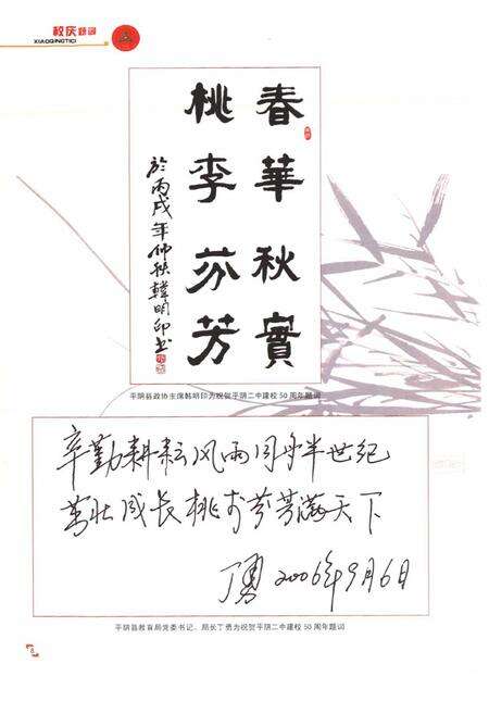 《平阴二中校志(1956-2006)》.pdf_山东省志预览图3