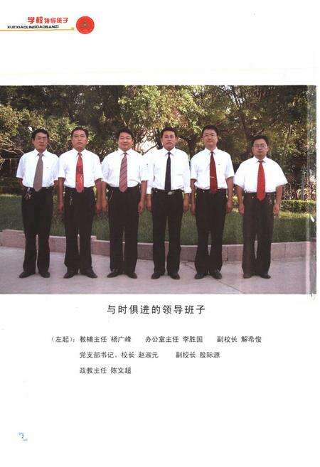 《平阴二中校志(1956-2006)》.pdf_山东省志预览图4