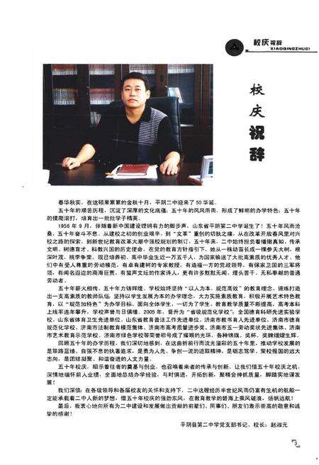 《平阴二中校志(1956-2006)》.pdf_山东省志预览图5