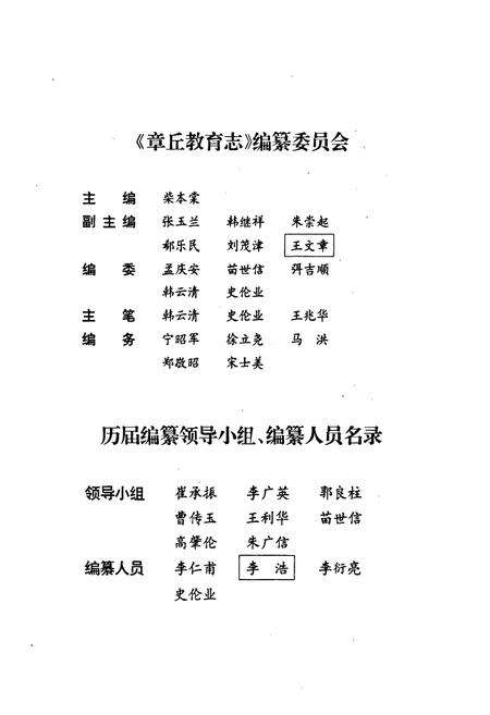 《章丘教育志(1840-1995)》.pdf_山东省志预览图3