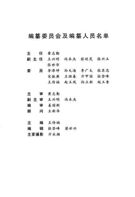 《商河民政志》.pdf_山东省志预览图2