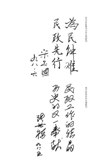 《商河民政志》.pdf_山东省志预览图4