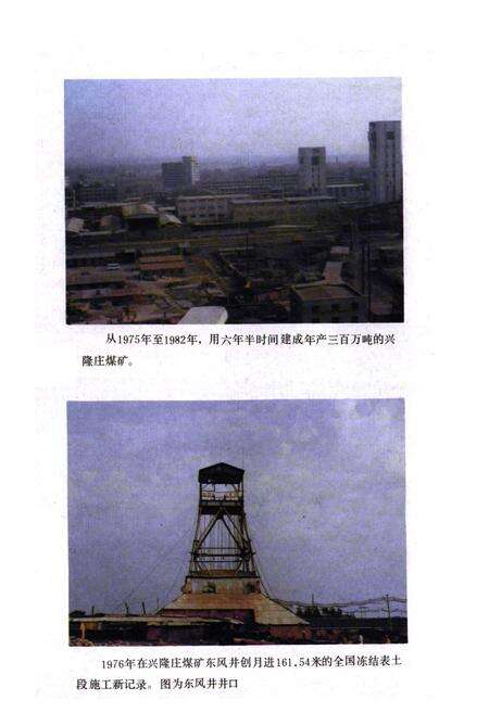 《兖州矿务局第三十二工程处志》.pdf_山东省志预览图3