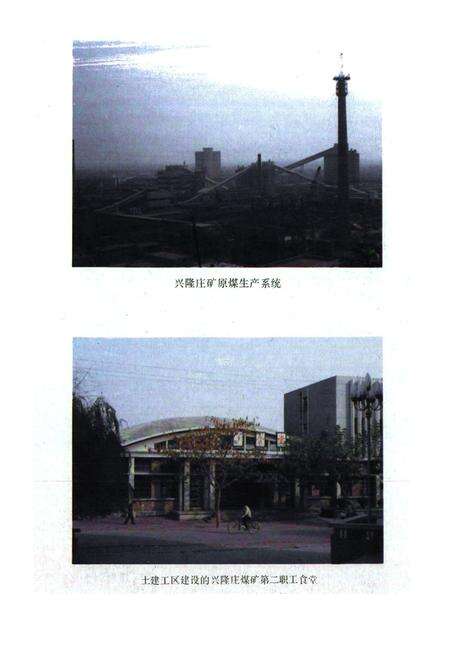 《兖州矿务局第三十二工程处志》.pdf_山东省志预览图4