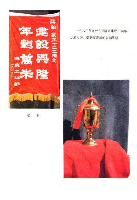 《兖州矿务局第三十二工程处志》.pdf_山东省志预览图5
