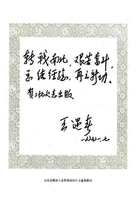 《兖州矿务局第三十七工程处志(1959-1985)》.pdf_山东省志预览图2