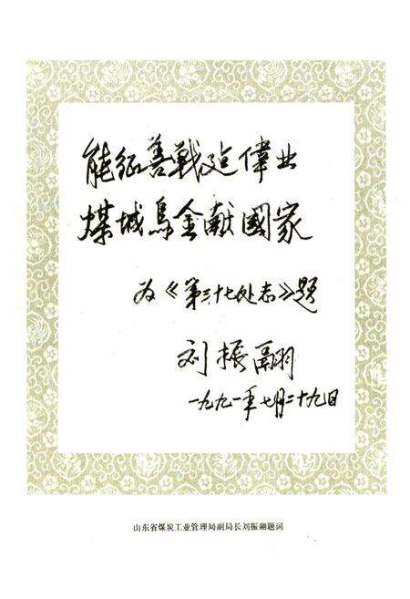 《兖州矿务局第三十七工程处志(1959-1985)》.pdf_山东省志预览图3