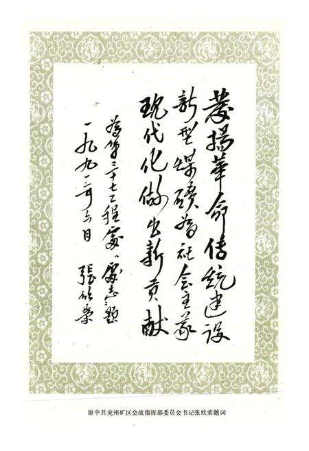 《兖州矿务局第三十七工程处志(1959-1985)》.pdf_山东省志预览图4