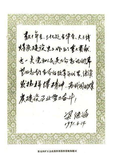 《兖州矿务局第三十七工程处志(1959-1985)》.pdf_山东省志预览图5