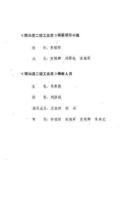 《徽山县二轻工业志》.pdf_山东省志预览图2