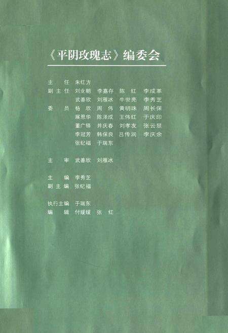 《平阴玫瑰志》.pdf_山东省志预览图2