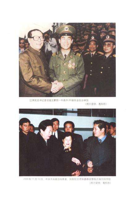 《临沂教育志第二卷(1990~2005)》.pdf_山东省志预览图2