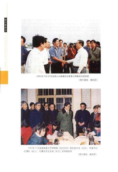 《临沂教育志第二卷(1990~2005)》.pdf_山东省志预览图3