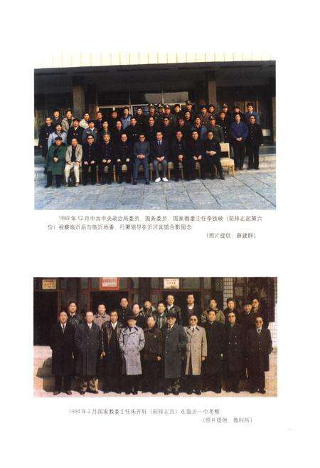 《临沂教育志第二卷(1990~2005)》.pdf_山东省志预览图4