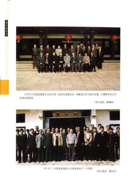 《临沂教育志第二卷(1990~2005)》.pdf_山东省志预览图5