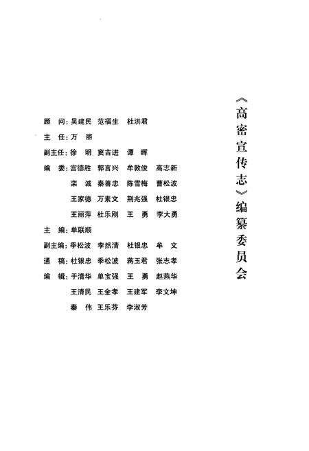 《高密宣传志(1925-2008)》.pdf_山东省志预览图2