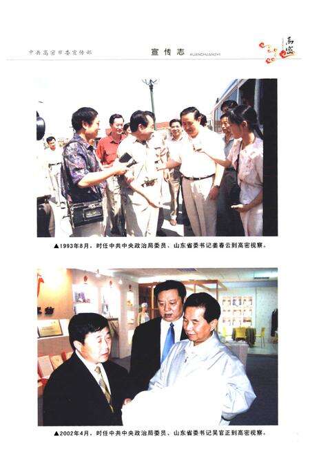 《高密宣传志(1925-2008)》.pdf_山东省志预览图3