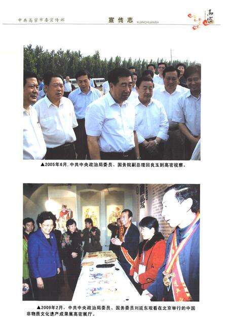 《高密宣传志(1925-2008)》.pdf_山东省志预览图4