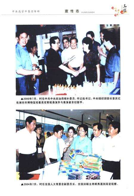 《高密宣传志(1925-2008)》.pdf_山东省志预览图5