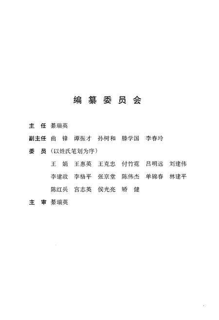 《烟台芝罘区卫生防疫站志(1953-2003)》.pdf_山东省志预览图2