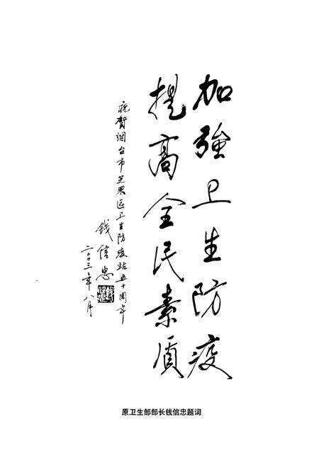 《烟台芝罘区卫生防疫站志(1953-2003)》.pdf_山东省志预览图5