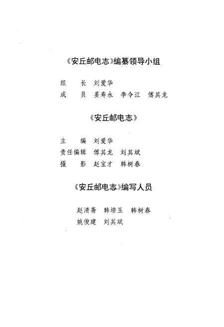 《安丘邮电志(1840-1994)》.pdf_山东省志预览图4