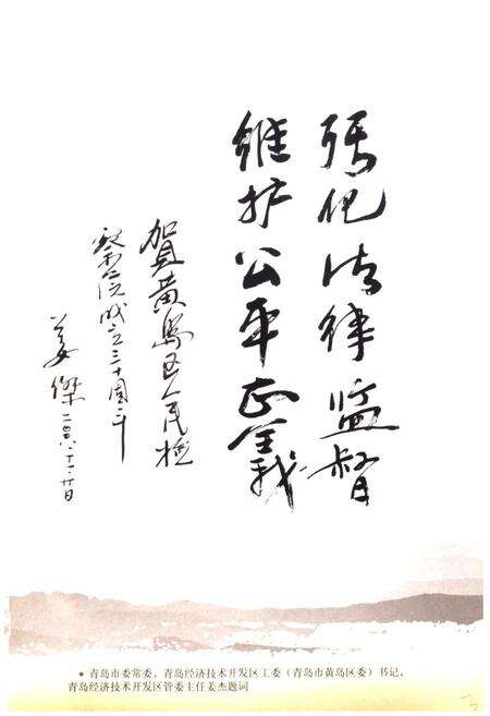 《黄岛检察志》.pdf_山东省志预览图3