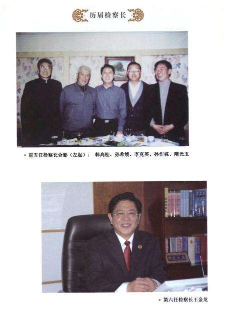 《黄岛检察志》.pdf_山东省志预览图5