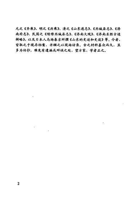 《济南千佛山风景名胜区志》.pdf_山东省志预览图3