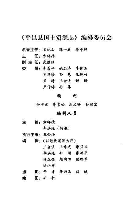 《平邑县国土资源志》.pdf_山东省志预览图2