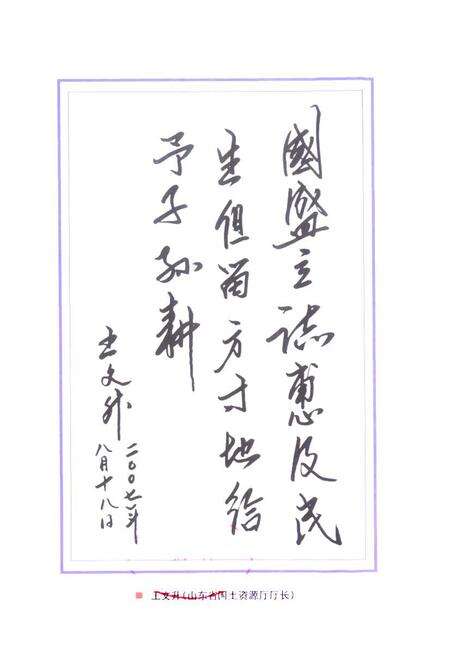 《平邑县国土资源志》.pdf_山东省志预览图3