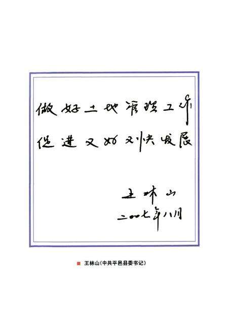 《平邑县国土资源志》.pdf_山东省志预览图4