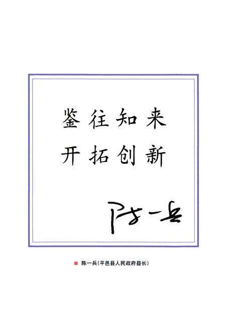 《平邑县国土资源志》.pdf_山东省志预览图5