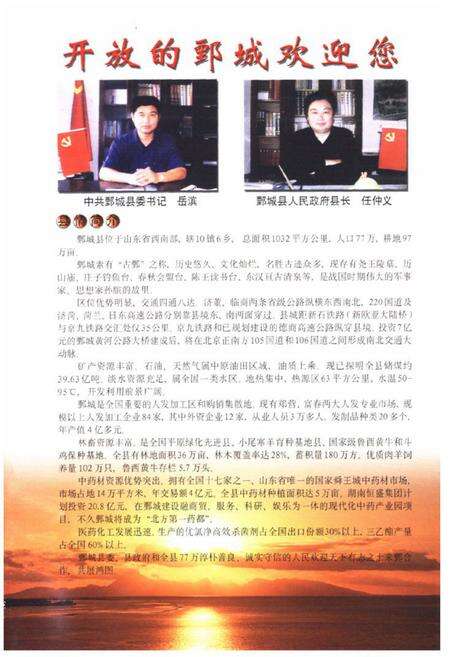 《鄄城人物志》.pdf_山东省志预览图2