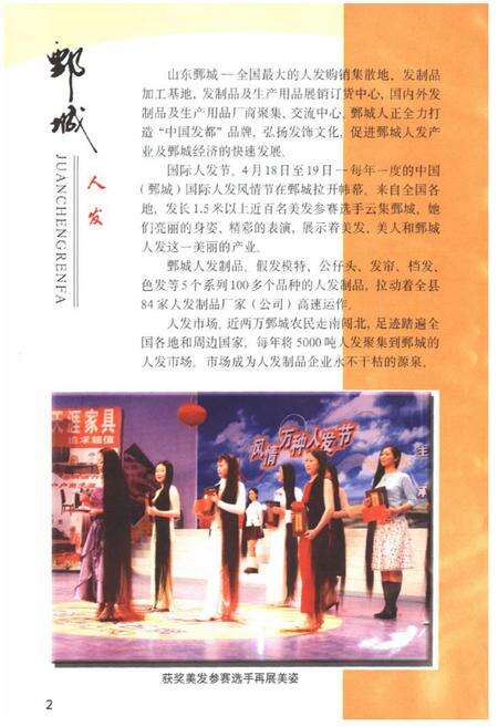 《鄄城人物志》.pdf_山东省志预览图3