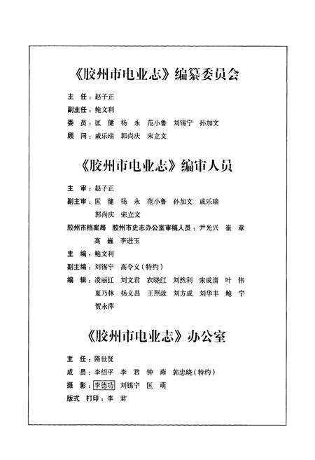 《胶州市电业志(1939~2005)》.pdf_山东省志预览图3