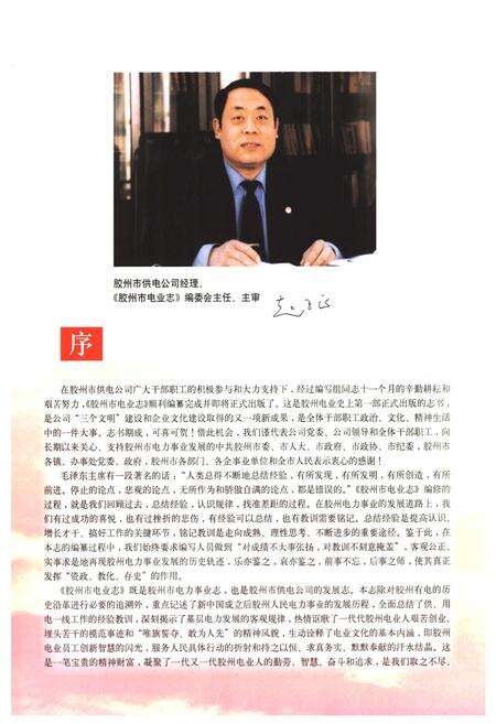 《胶州市电业志(1939~2005)》.pdf_山东省志预览图5