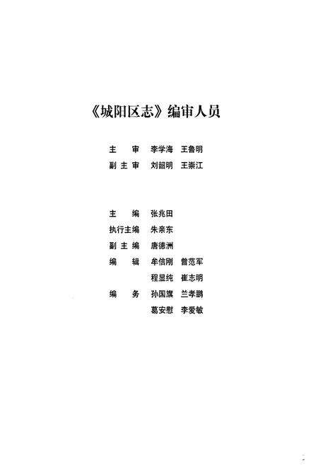 《城阳区志(1994~2005)》.pdf_山东省志预览图2