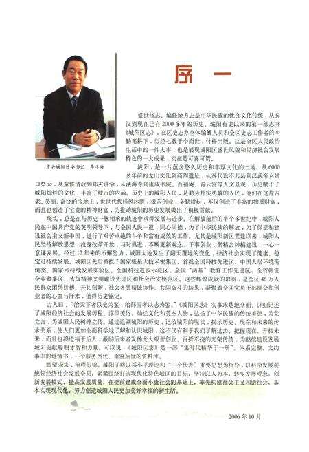 《城阳区志(1994~2005)》.pdf_山东省志预览图3