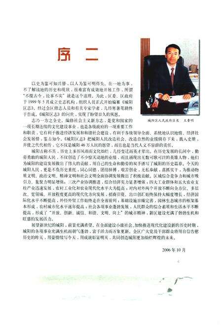 《城阳区志(1994~2005)》.pdf_山东省志预览图4