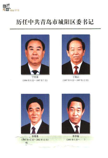 《城阳区志(1994~2005)》.pdf_山东省志预览图5