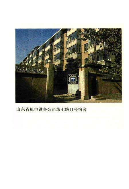 《山东省机电设备公司史志(1962-1990)》.pdf_山东省志预览图2