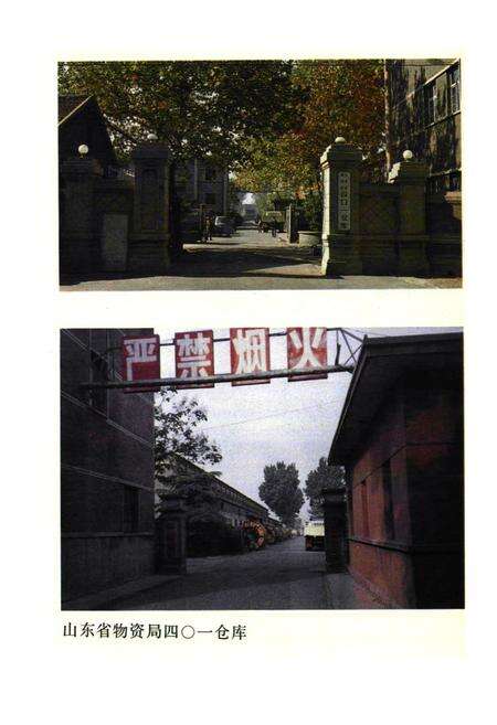 《山东省机电设备公司史志(1962-1990)》.pdf_山东省志预览图5