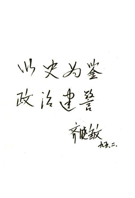 《济南铁路局公安处简志1914-1985》.pdf_山东省志预览图3