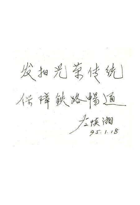 《济南铁路局公安处简志1914-1985》.pdf_山东省志预览图4