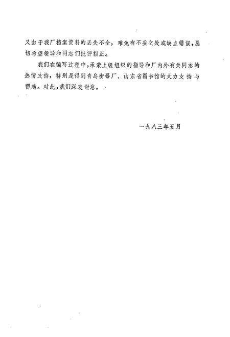 《济南衡器厂厂志(1918-1981)》.pdf_山东省志预览图3