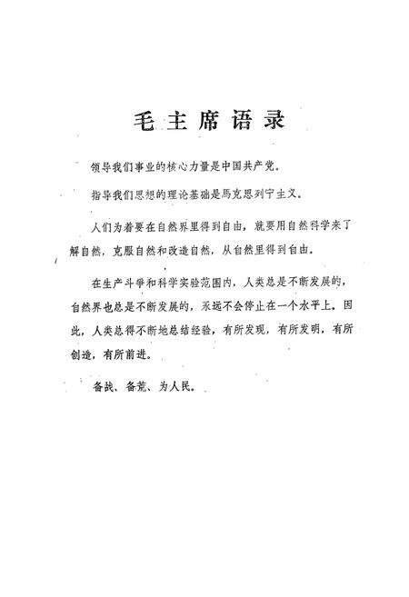 《济宁地区气候志》.pdf_山东省志预览图1